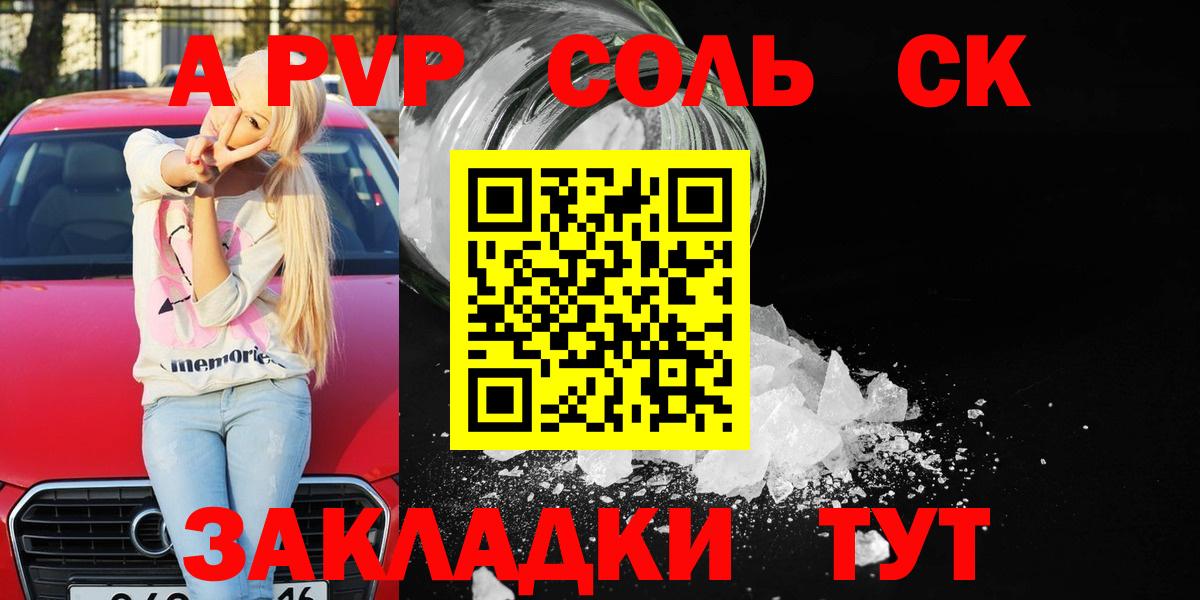 Alpha PVP СК  Вход с VPN  Гулькевичи  A-PVP СК КРИС  А ПВП Соль 