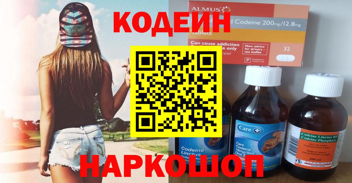 Codein Purple Drank  Вход с VPN  Codein Purple Drank  Гулькевичи 