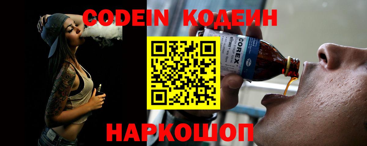 Кодеиновый сироп Lean Purple Drank Гулькевичи