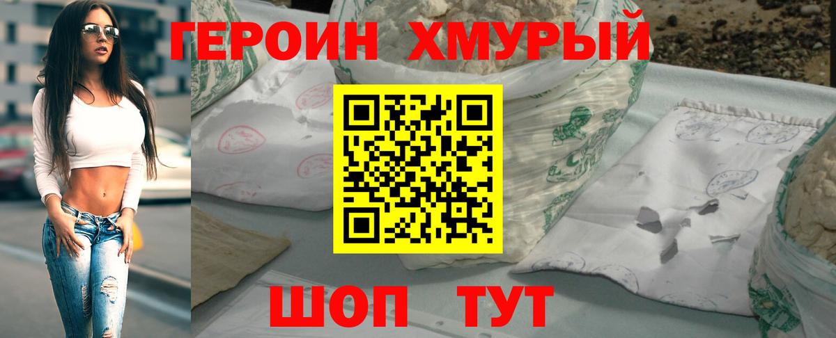 Героин афганец  Вход с VPN  Героин  Гулькевичи 