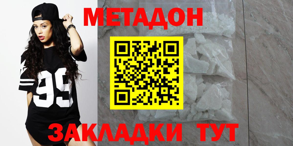 МЕТАДОН methadone Гулькевичи