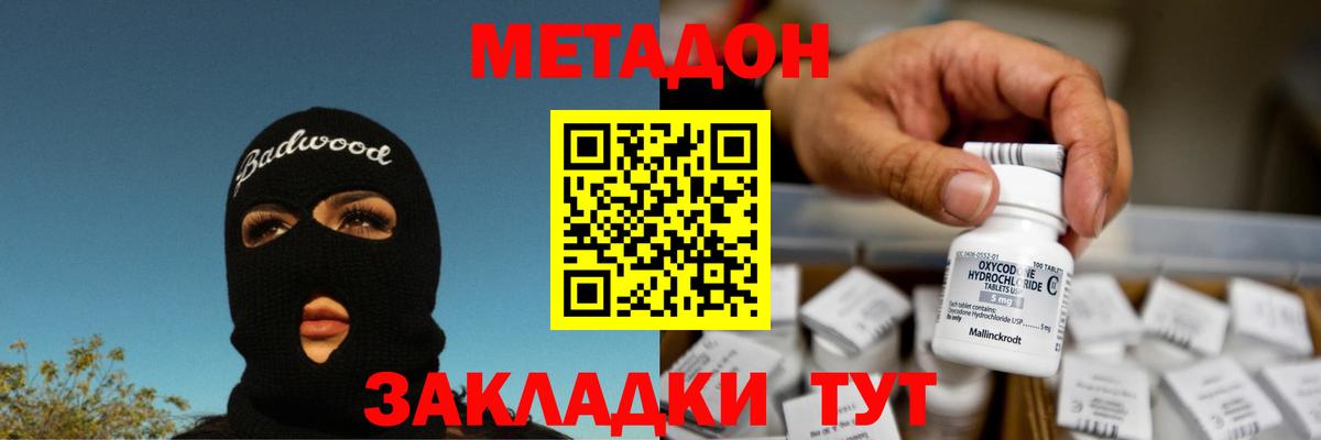 Гулькевичи  Метадон VHQ  Вход с VPN 